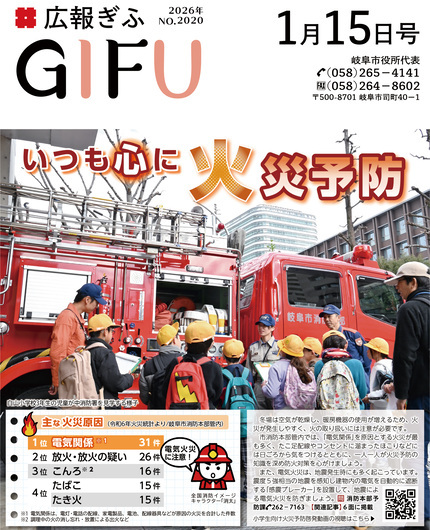 広報ぎふ12月15日号表紙見守り通知サービスを開始