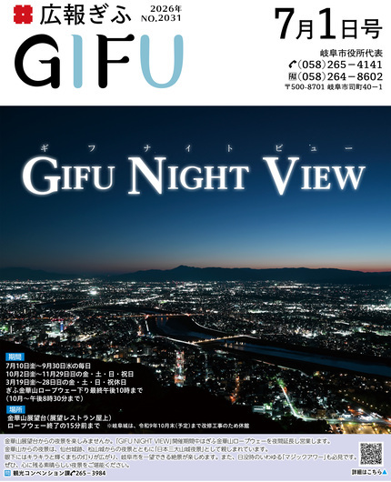 岐阜市公式ホームページ-Gifu city