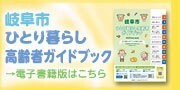 ひとり暮らし高齢者ガイドブックを紹介するバナー