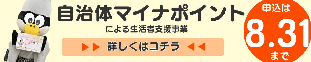 岐阜市自治体マイナポイントによる生活者支援事業の画像
