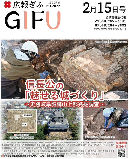 広報ぎふ2月15日号表紙信長公の魅せる城づくり