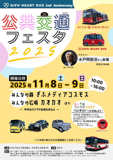 公共交通フェスタ2025のチラシ