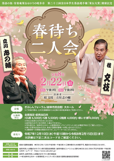 春待ち二人会のチラシ(外部リンク・新しいウインドウで開きます)