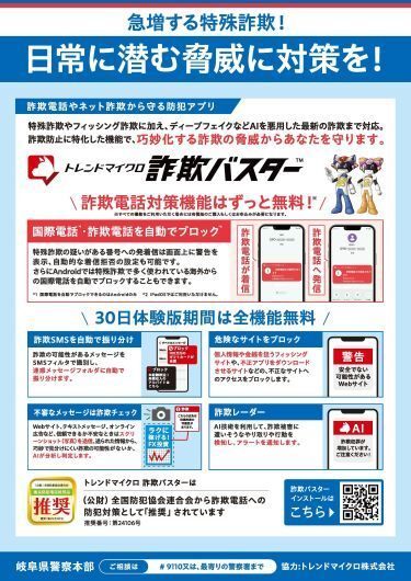 特殊詐欺を啓発する岐阜県警察のポスター