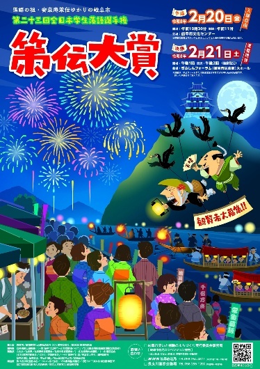 策伝大賞のポスター（外部リンク・新しいウインドウで開きます）