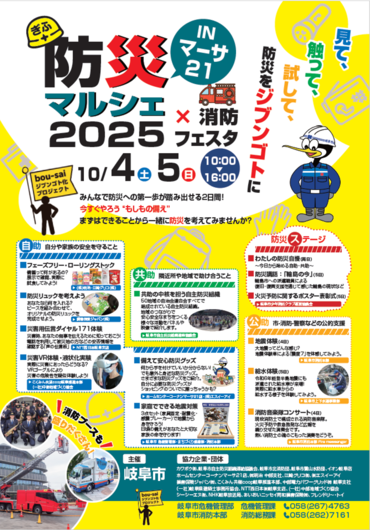 防災マルシェ2025×消防フェスタinマーサ21