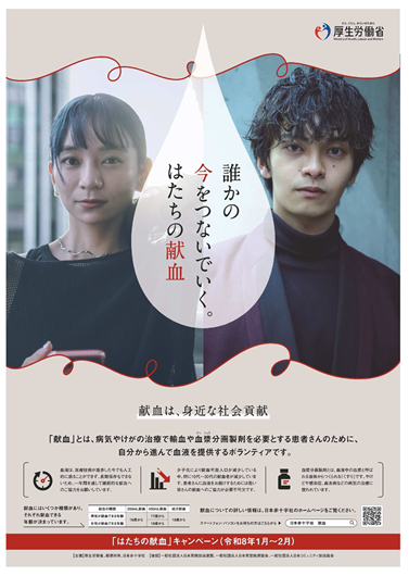 献血についてのポスター