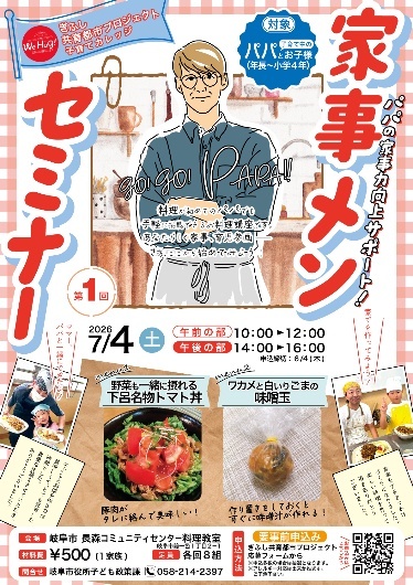 家事メンセミナー開催のチラシ（外部リンク・新しいウインドウで開きます）