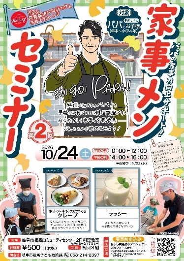 家事メンセミナーのチラシ