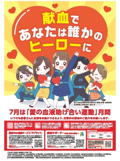 献血についてのお知らせ