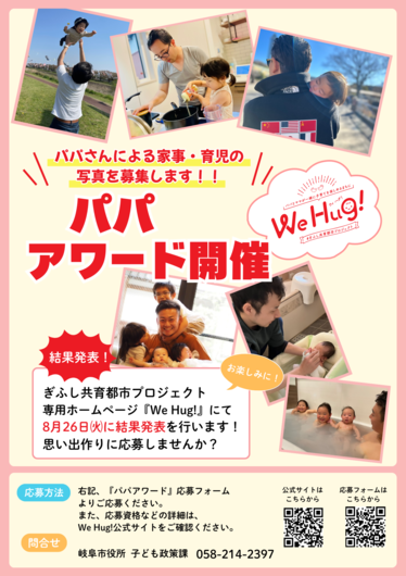 パパアワードのチラシ