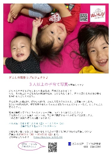 ぎふし共育都市プロジェクト3人以上の子育て写真募集のチラシ（外部リンク・新しいウインドウで開きます）