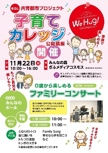 子育てカレッジのチラシ(外部リンク・新しいウインドウで開きます)