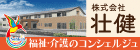 壮健（外部リンク・新しいウインドウで開きます）