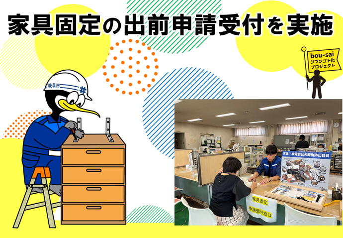 家具固定の出前申請受付を実施