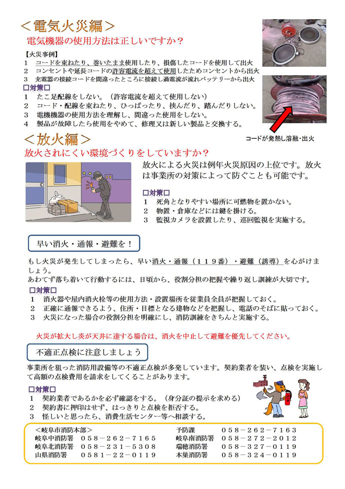 チラシ：事業所・飲食店における火災啓発リーフレット　裏