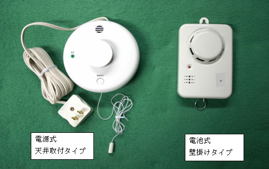 写真：住宅用火災警報器