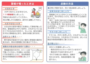 写真：住宅用火災警報器メンテナンスカード（裏）