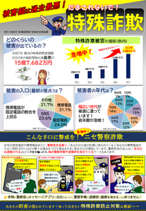 特殊詐欺チラシ/表