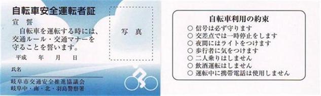 写真：自転車安全運転者証（一般用）