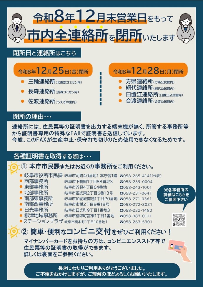 令和8年12月末営業日をもって市内全連絡所を閉所します