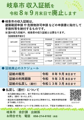 岐阜市収入証紙廃止チラシ