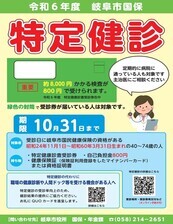 特定健診ポスター