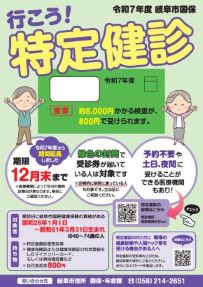 特定健診ポスター