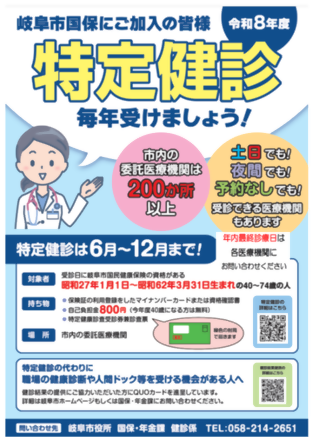 特定健診ポスター