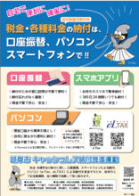 キャッシュレス納付チラシ