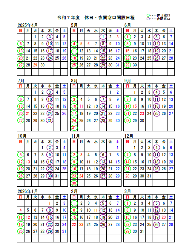 図表:令和7年度休日・夜間窓口開設日程のカレンダー