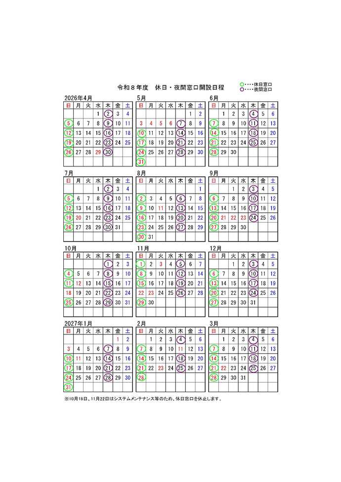 図表：令和8年度休日・夜間窓口開設日程のカレンダー