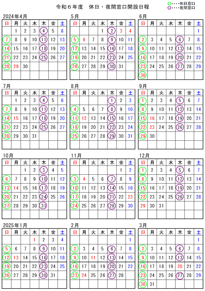 図表：令和6年度休日・夜間窓口開設日程のカレンダー