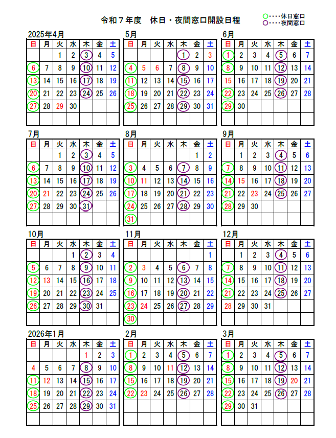 図表：令和7年度休日・夜間窓口開設日程のカレンダー