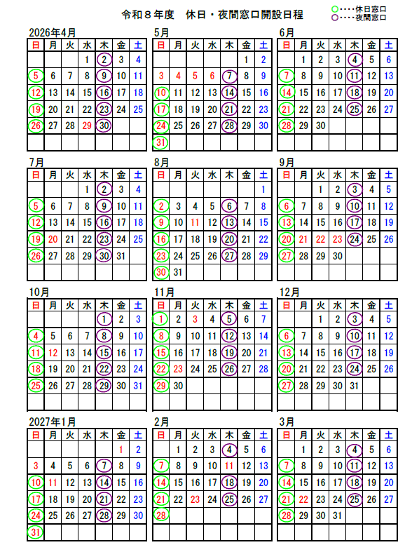 図表：令和8年度休日・夜間窓口開設日程のカレンダー