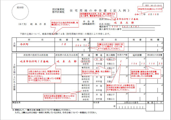 イラスト：住宅用地の申告書の記入例