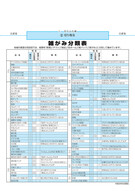 雑がみ回収に利用する台紙(裏)