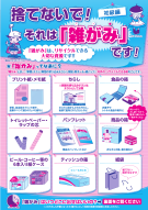 チラシ:雑がみ初級編_表