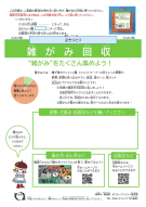 雑がみ回収に利用する台紙(表)