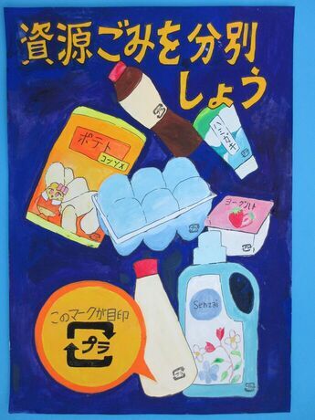 資源ごみを分別しよう