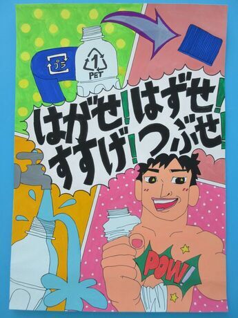 はがせ!はずせ!すすげ!つぶせ!