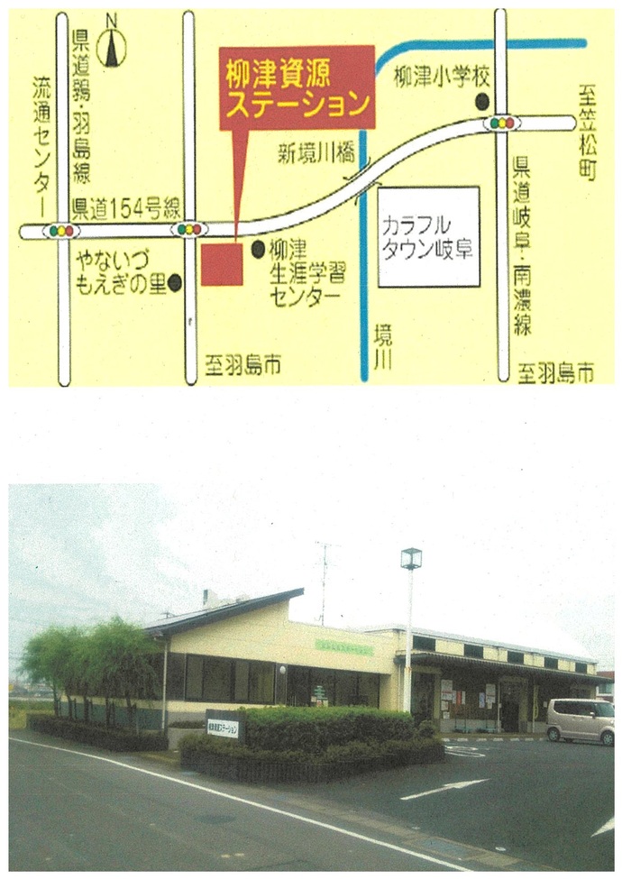 柳津資源ステーションの位置図と建物写真