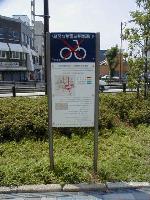 写真:看板