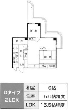 イラスト：特別市営住宅　間取り図　Dタイプ　2LDK　和室6帖・洋室5.0帖程度・LDK15.5帖程度