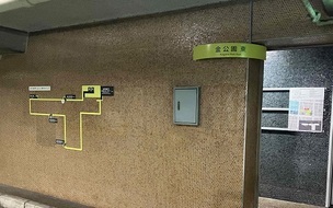 写真：金公園東歩行者出入口