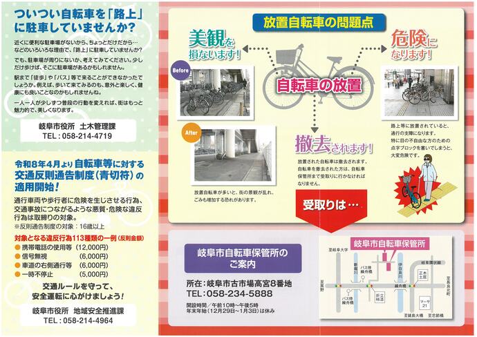 リーフレット:自転車のマナーを守ろう 中面