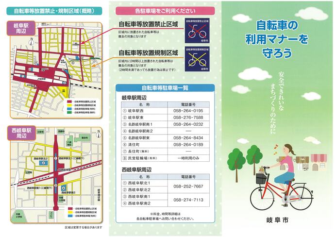 リーフレット:自転車のマナーを守ろう 表面