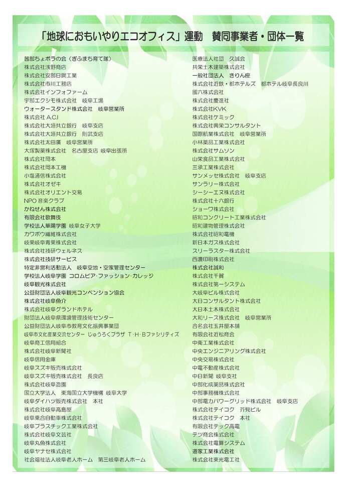 ちらし：賛同事業者様・団体様1