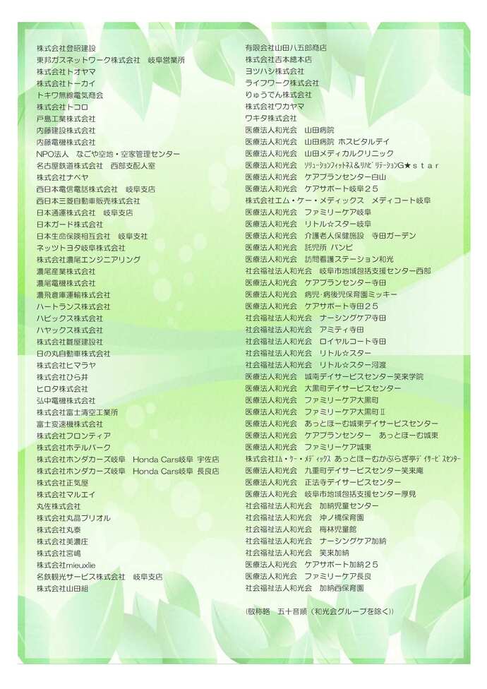 ちらし：賛同事業者様・団体様2