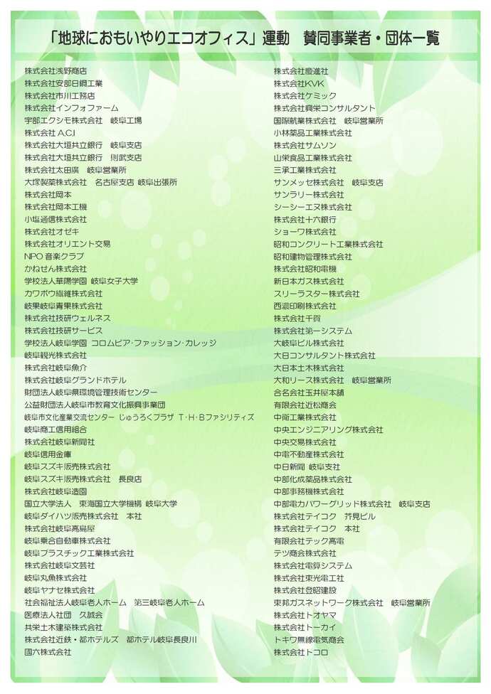 ちらし：賛同事業者様・団体様1